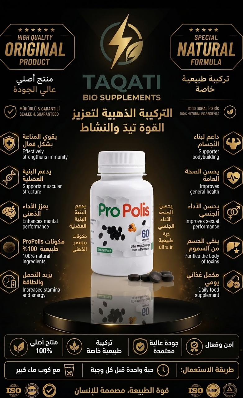 بروبوليس بريميوم