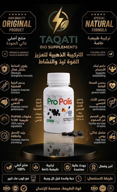 بروبوليس بريميوم